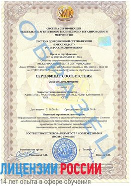 Образец сертификата соответствия Микунь Сертификат ISO 27001